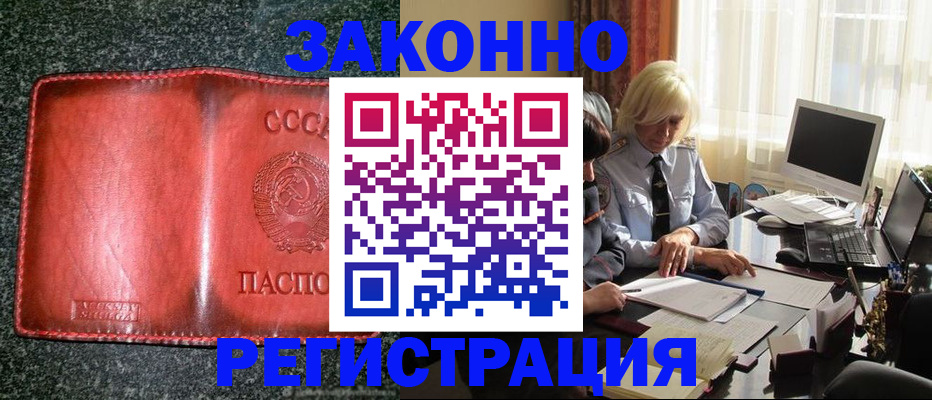 купить прописку в Белой Калитве