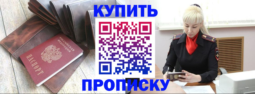 прописка штамп в Белой Калитве