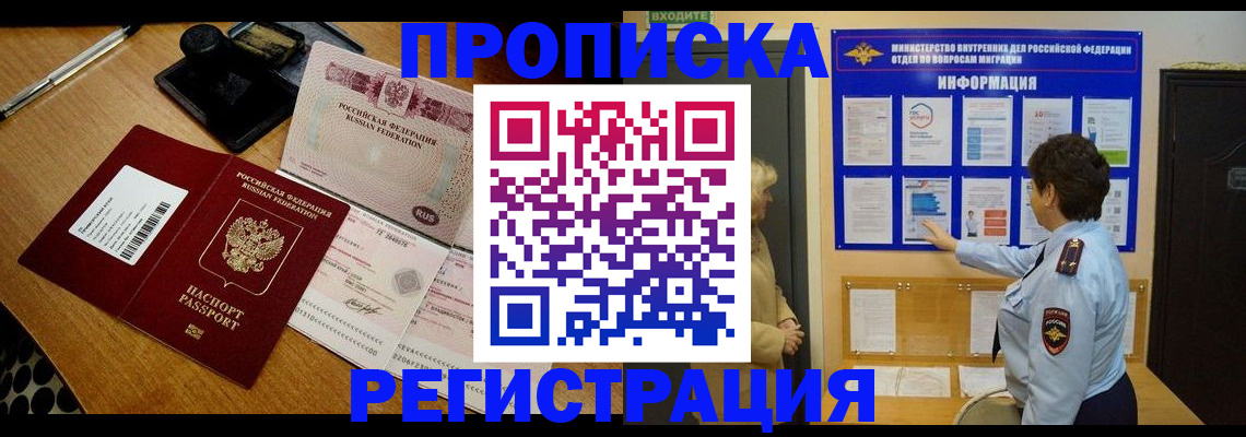 временная регистрация 2025 в Белой Калитве