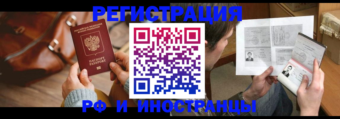 прописка законно в Белой Калитве