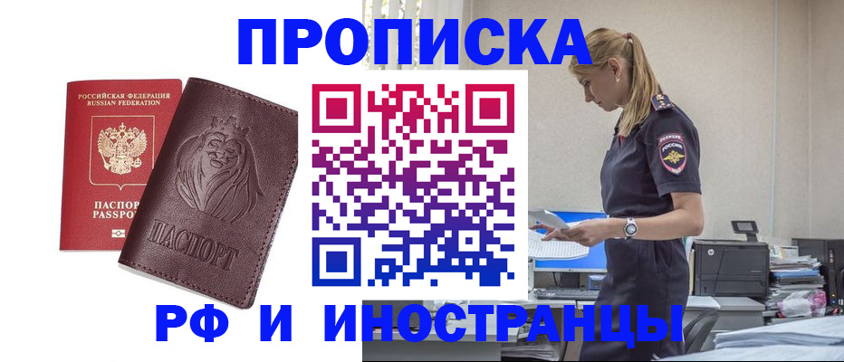 прописка гарантия в Белой Калитве