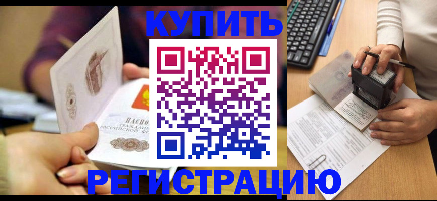 прописка для военкомата в Белой Калитве