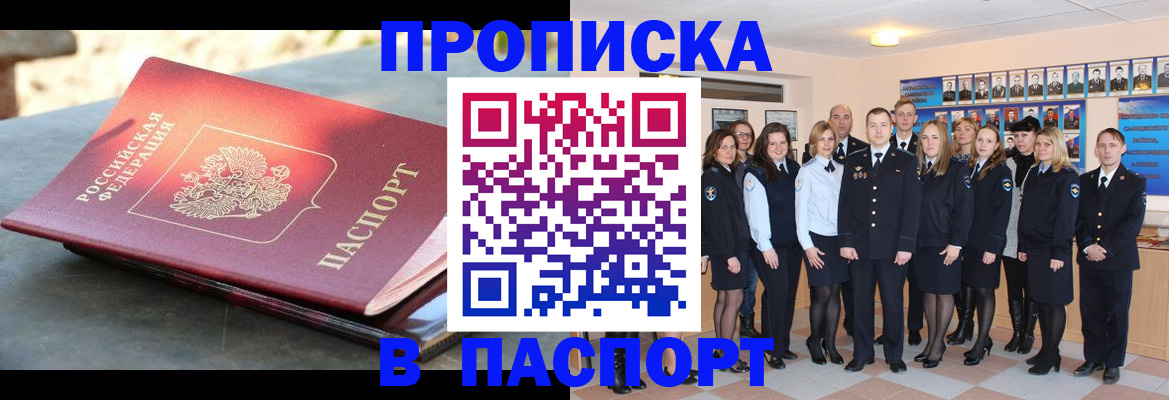 прописка для военкомата в Белой Калитве